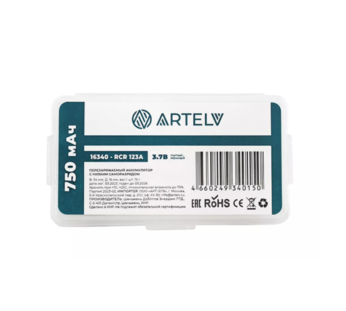 Аккумуляторные батареи RCR123 ARTELV 3.7V Li-Ion 750 mAh