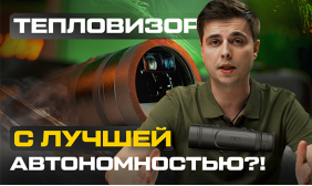 Встроенный или сменный аккумулятор в тепловизоре? Обзор Lzirtek Siva 350L — универсального монокуляра для охоты Встроенный или сменный аккумулятор в тепловизоре? Обзор Lzirtek Siva 350L — универсального монокуляра для охоты