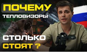 Artelv Electron 2.9x50мм 640х512 LRF — тепловизионный прицел, разработанный для российской охоты Artelv Electron 2.9x50мм 640х512 LRF — тепловизионный прицел, разработанный для российской охоты