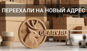 Geary.ru переехал в новый офис в Москве: новый адрес, схема проезда и улучшенная логистика 