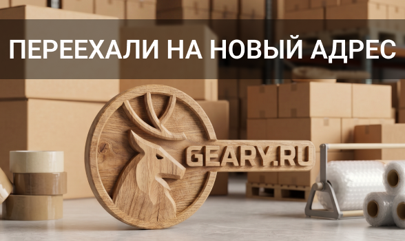 Geary.ru переехал в новый офис в Москве: новый адрес, схема проезда и улучшенная логистика 