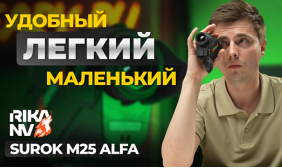 Тепловизор, который помещается в карман! RikaNV Surok M25 Alfa