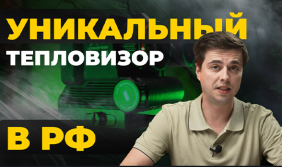 УНИКАЛЬНЫЙ ТЕПЛОВИЗОР НА РОССИЙСКОМ РЫНКЕ! Обзор Longot R3L