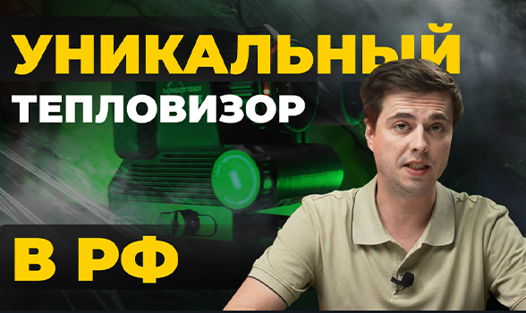 УНИКАЛЬНЫЙ ТЕПЛОВИЗОР НА РОССИЙСКОМ РЫНКЕ! Обзор Longot R3L