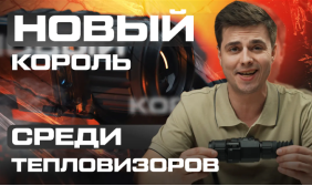 Как один тепловизор изменит рынок: первый полный обзор Lzirtek Podaga 335L