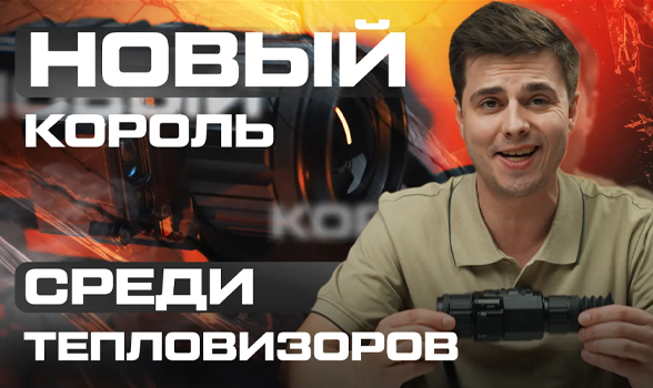 Как один тепловизор изменит рынок: первый полный обзор Lzirtek Podaga 335L