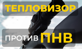 Тепловизионный прицел против прицела ночного видения: что лучше для охоты?