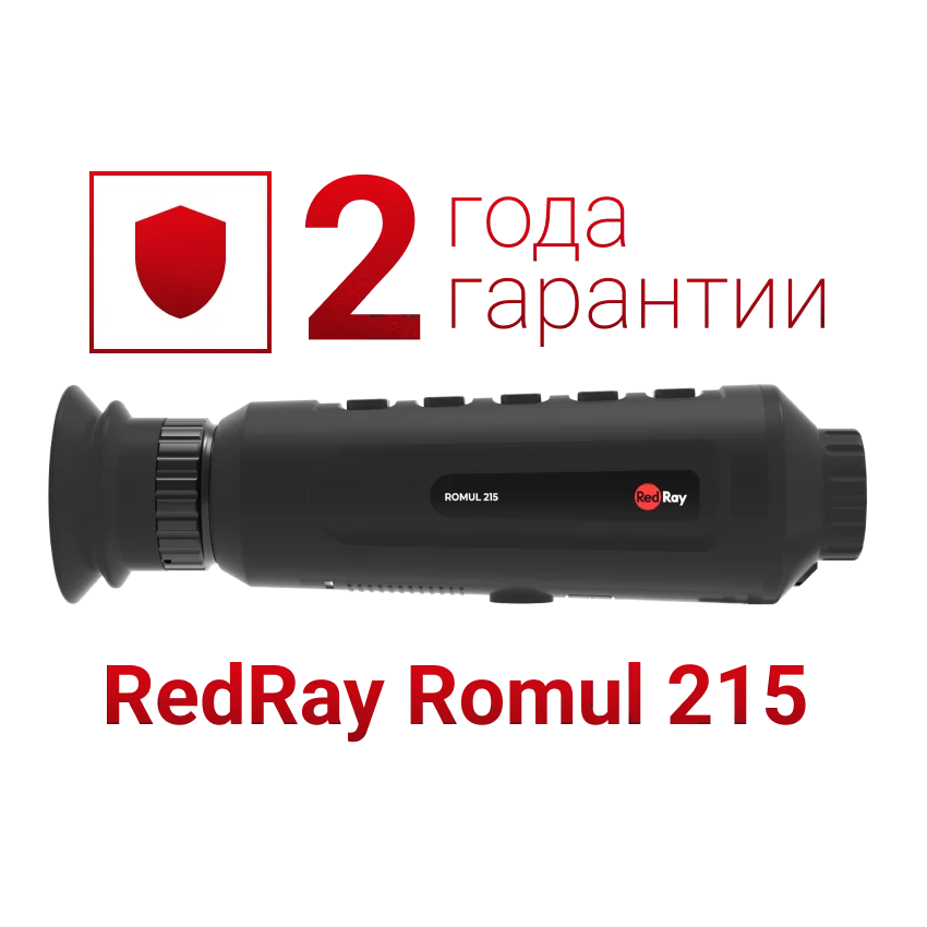 тепловизионный монокуляр RedRay Romul 215