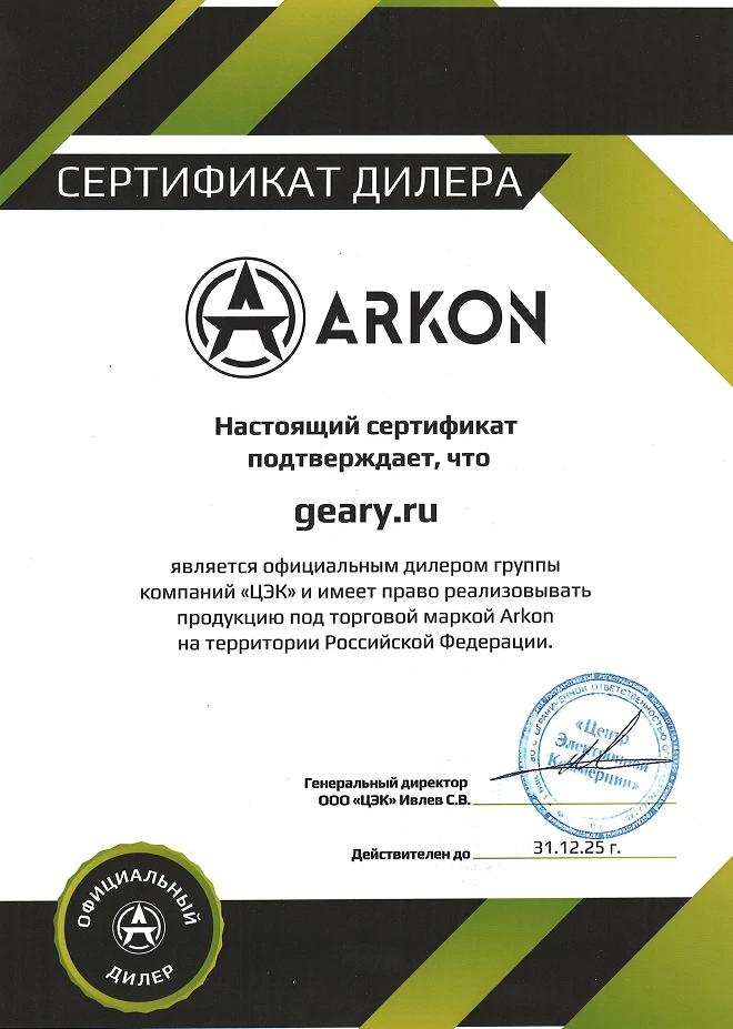Сертификат Arkon