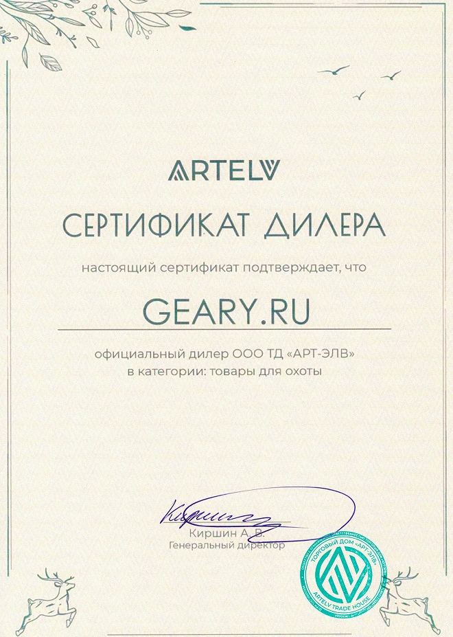 Сертификат Artelv