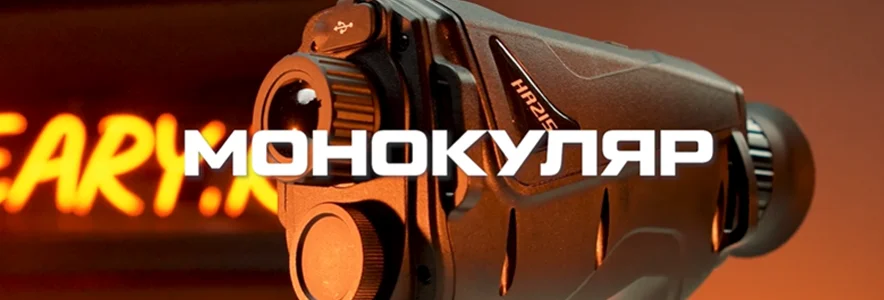 Монокуляр