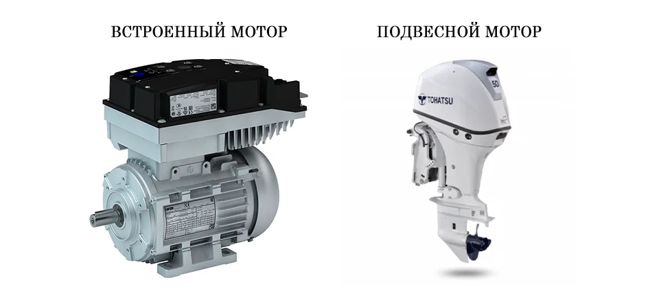 подвесные и встроенные моторы